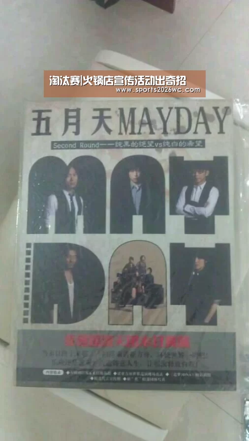 淘汰赛|火锅店宣传活动出奇招(图1) 世界杯专题