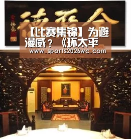 【比赛集锦】为避漫威?《环太平洋2》改档2018年3月上映(图1) 球队名单