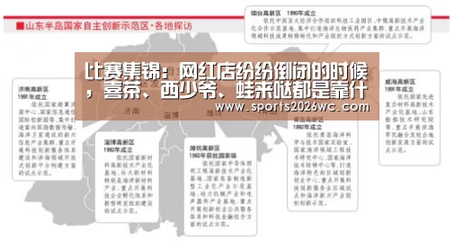 比赛集锦:网红店纷纷倒闭的时候,喜茶、西少爷、蛙来哒都是靠什么生存至今的?(图3) 淘汰赛