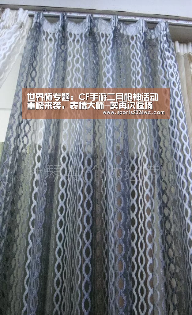 世界杯专题:CF手游二月枪神活动重磅来袭,表情大师-葵再次返场(图1) 世界杯专题