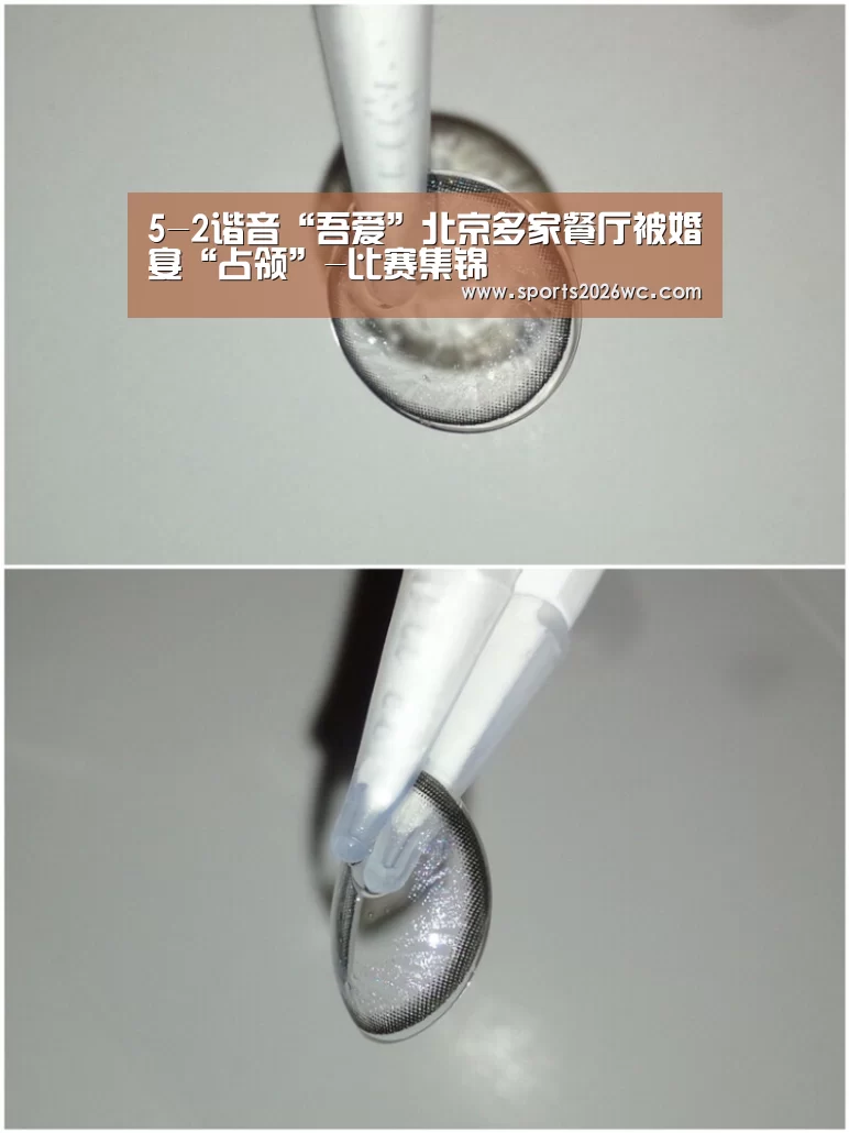 5-2谐音“吾爱”北京多家餐厅被婚宴“占领”-比赛集锦(图3) 世界杯专题