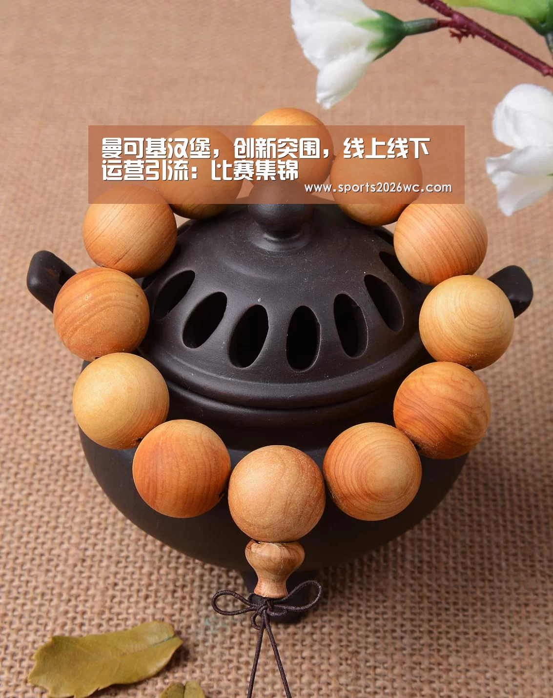 曼可基汉堡,创新突围,线上线下运营引流:比赛集锦(图1) 世界杯专题