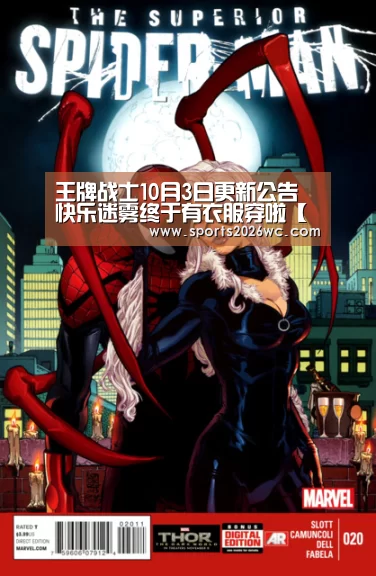王牌战士10月3日更新公告 快乐迷雾终于有衣服穿啦【比赛集锦】(图2) 球队名单