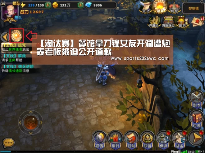 【淘汰赛】餐馆拿刀锋女友开涮遭炮轰老板被迫公开道歉(图2) 球队名单