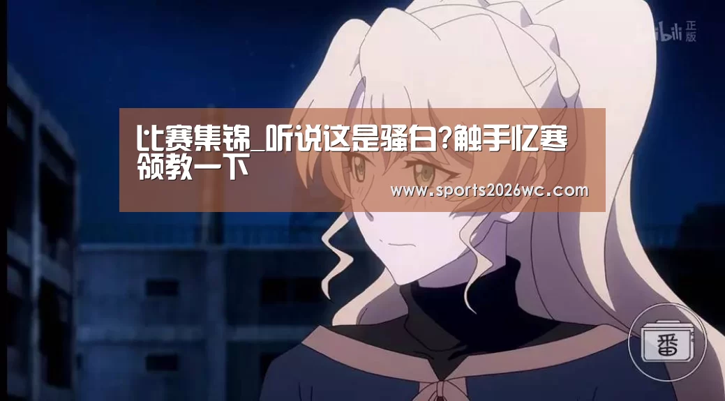 比赛集锦