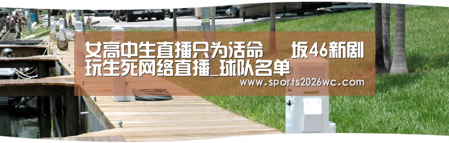 球队名单