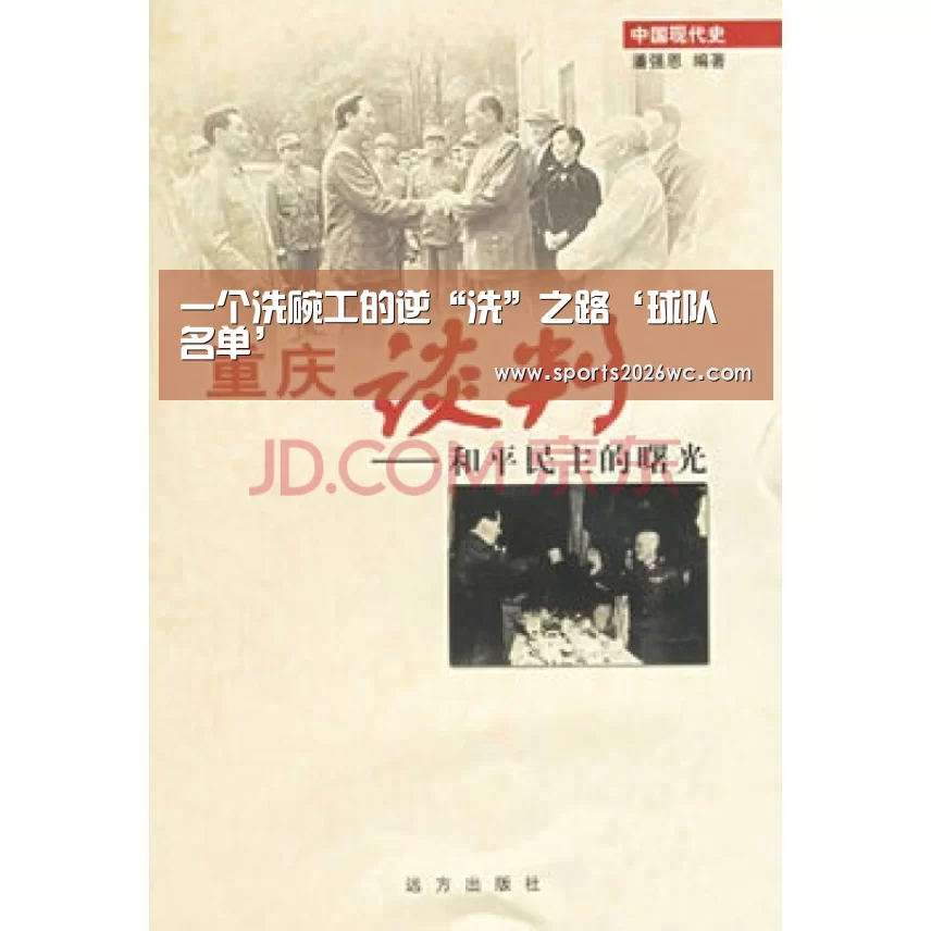 一个洗碗工的逆“洗”之路‘球队名单’(图1) 淘汰赛