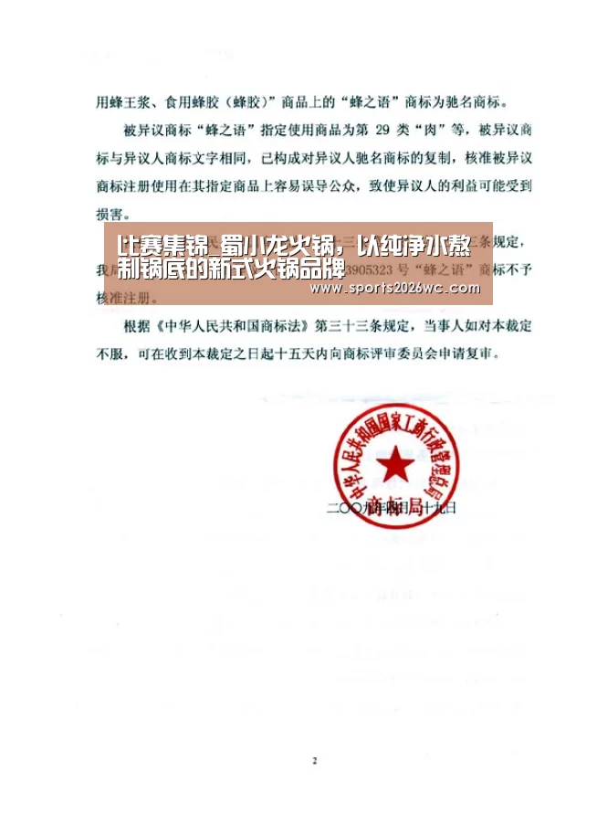 比赛集锦_蜀小龙火锅,以纯净水熬制锅底的新式火锅品牌(图4) 淘汰赛