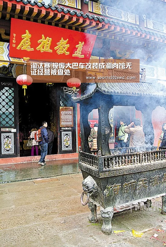 淘汰赛|报废大巴车改装成涮肉馆无证经营被查处(图2) 比赛集锦